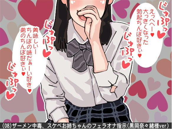 オナ指示、オナサポボイス10本セット（CV 黒岡奈々緒様04）