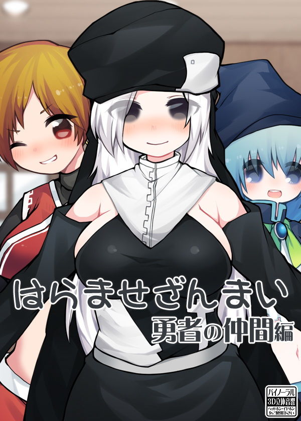 サンプル画像5:はらませざんまい 勇者の仲間編(ケチャップ味のマヨネーズ) [d_140274]