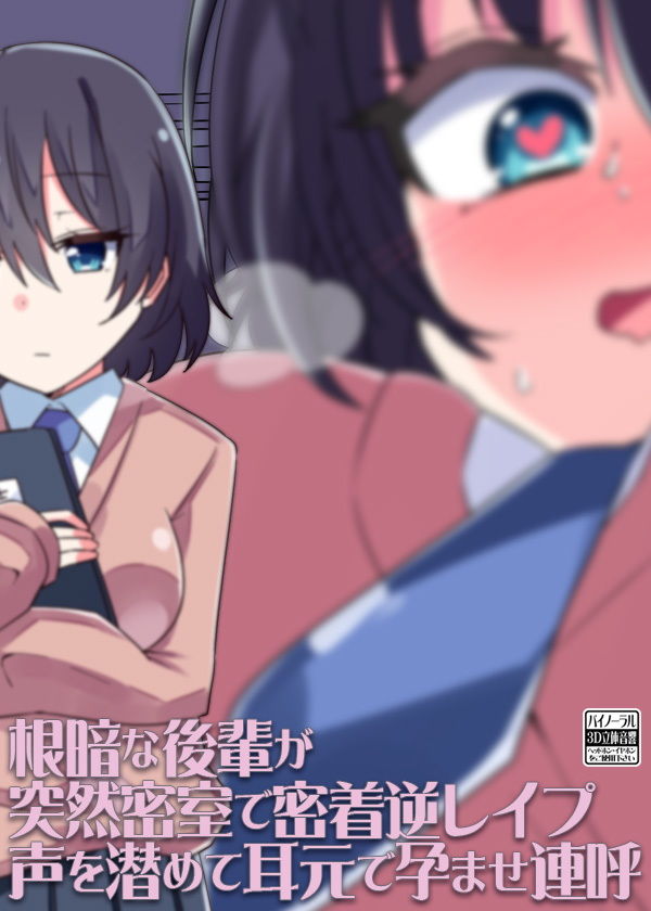 サンプル画像4:根暗な後輩が突然密室で密着逆レイプ声を潜めて耳元で孕ませ連呼(ケチャップ味のマヨネーズ) [d_140282]