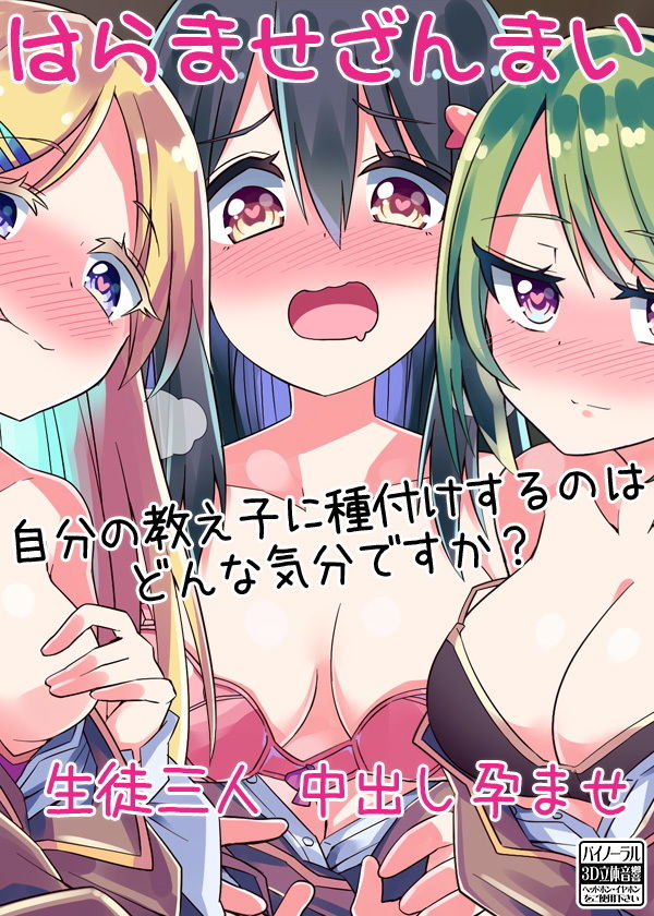 サンプル画像5:はらませざんまい 生徒三人 中出し孕ませ 自分の教え子に種付けするのはどんな気分ですか？(ケチャップ味のマヨネーズ) [d_140284]