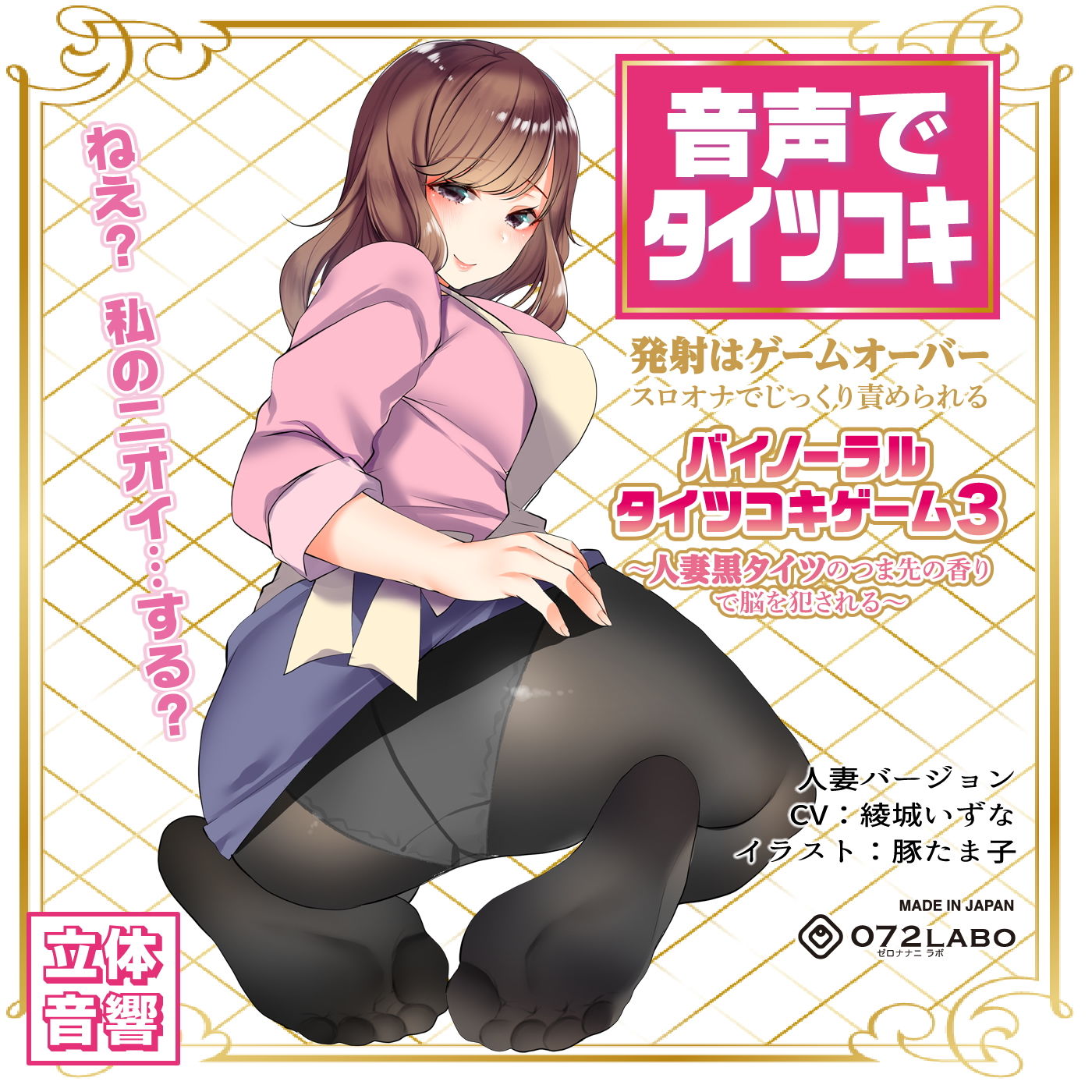 サンプル画像4:音声でタイツコキ 射精や潮吹きはゲームオーバー★スロオナでじっくり責められるバイノーラル・タイツコキゲーム3～人妻黒タイツのつま先の香りで脳を犯される～(072LABO) [d_140493]