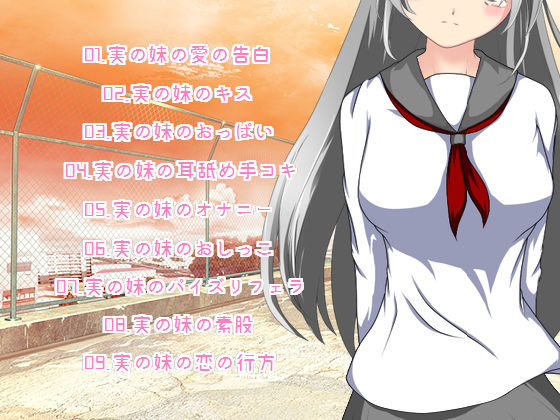 サンプル画像1:俺が実の妹に告白されてドン引きするところから始まる話(すたじおいいね) [d_140799]