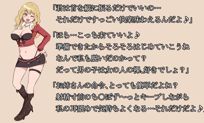 【新作100円】快楽の館へようこそ~ビッチなお姉さんのからかい&焦らしオナサポ編~【7作品連動】画像no.3