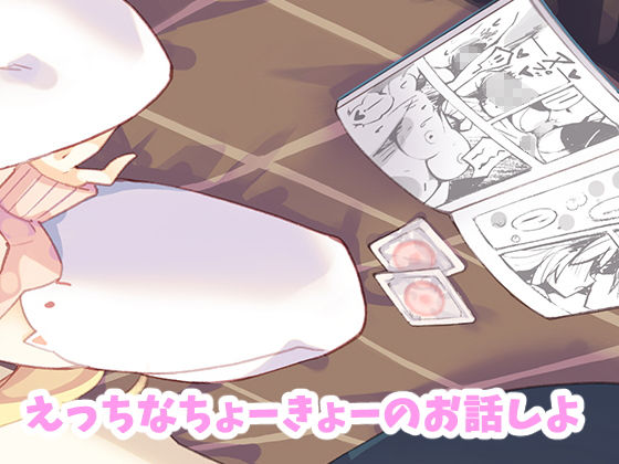 サンプル画像2:J〇さやかがちょーきょーめにゅーを提案しますっ！【バイノーラル録音】(ふぅりん堂) [d_140999]