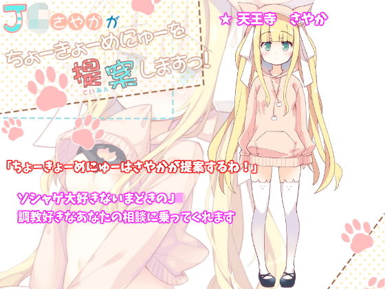 サンプル画像3:J〇さやかがちょーきょーめにゅーを提案しますっ！【バイノーラル録音】(ふぅりん堂) [d_140999]