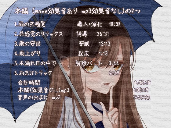 サンプル画像1:レイニングスリープ.ヒプノシナスタジア 共感覚催眠音声(ぺありふこうぼう) [d_141225]