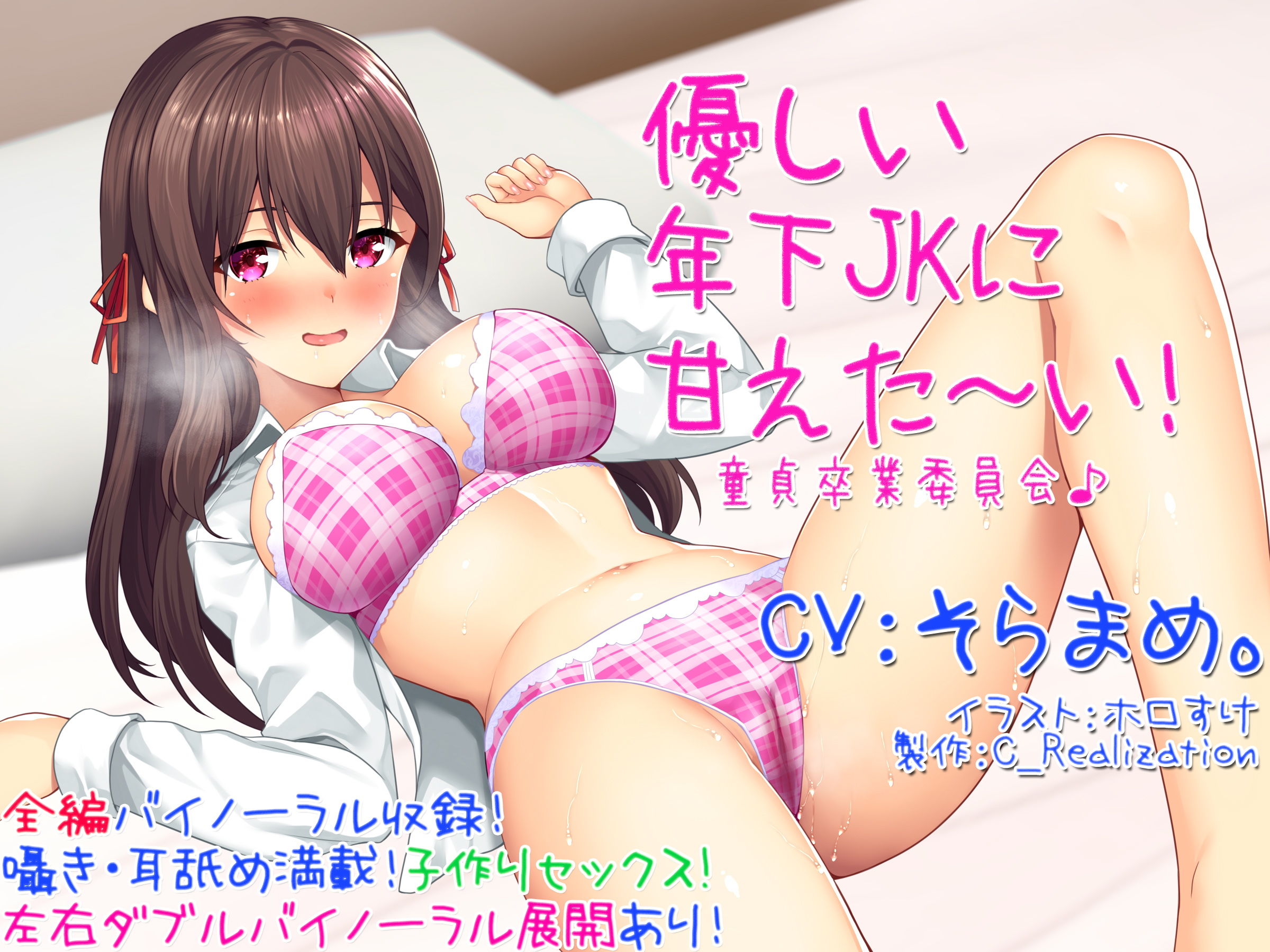 サンプル画像1:【囁き耳舐め】優しい年下JKに甘えた～い！童貞卒業委員会♪【バイノーラル】(C_Realization) [d_141400]