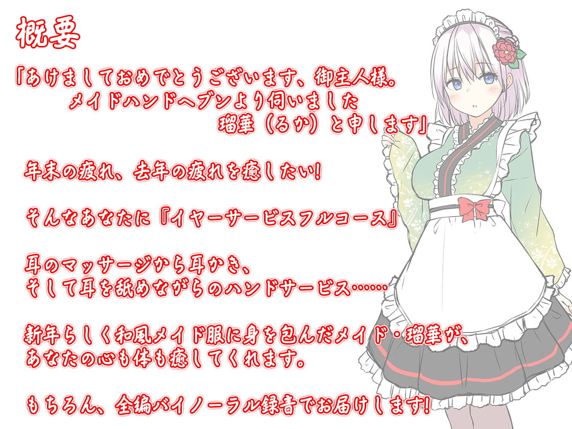 サンプル画像2:【ハイレゾ×バイノーラル】メイドデリバリーサービス『メイドハンドヘブン』瑠華編(Whisp) [d_141442]