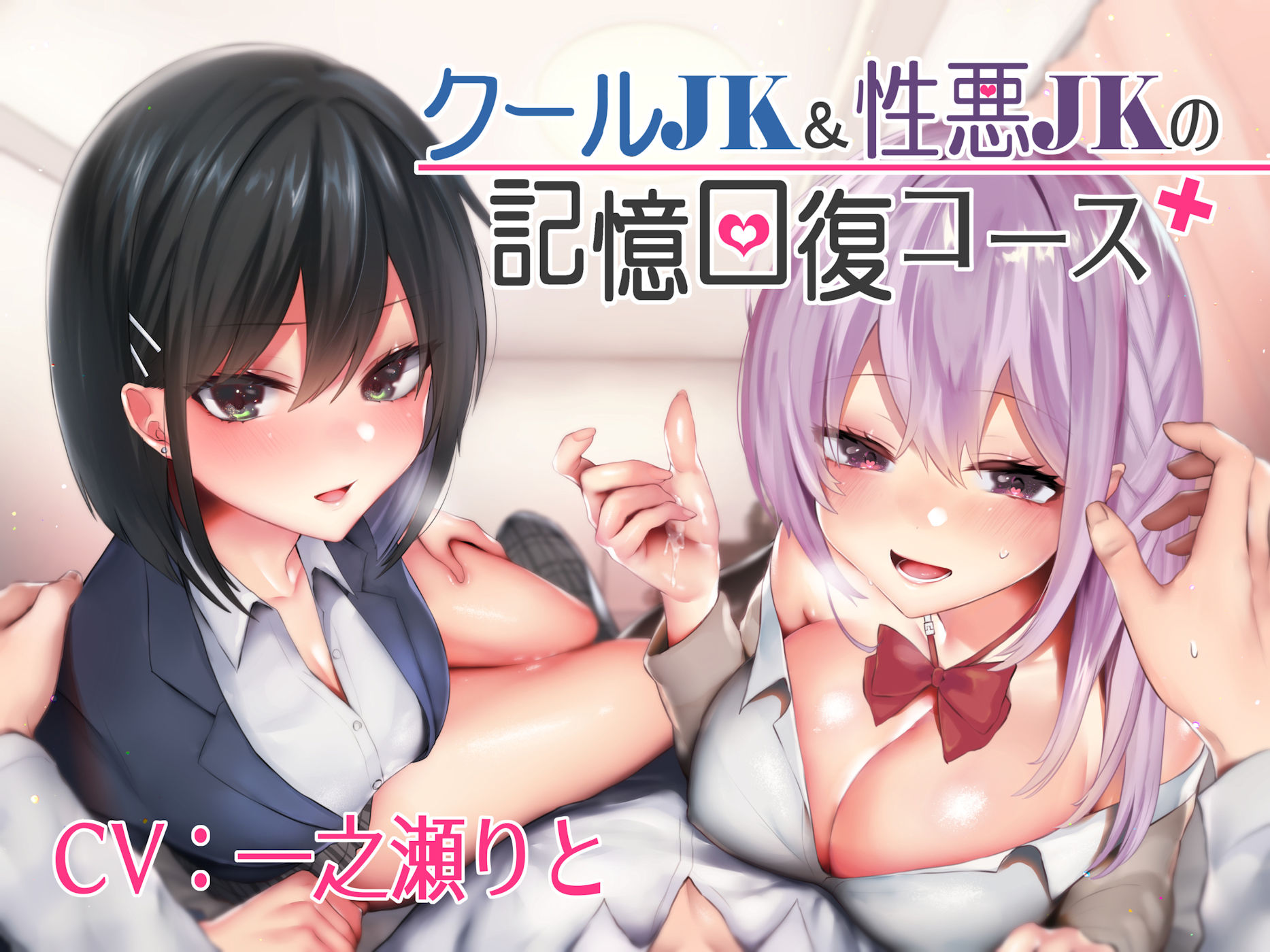 サンプル画像1:クールJK＆性悪JKの記憶回復コース(しゃーぷ) [d_141634]