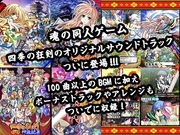 サンプル画像1:四季の狂剣オリジナルサウンドトラック(みょふ～会) [d_145942]