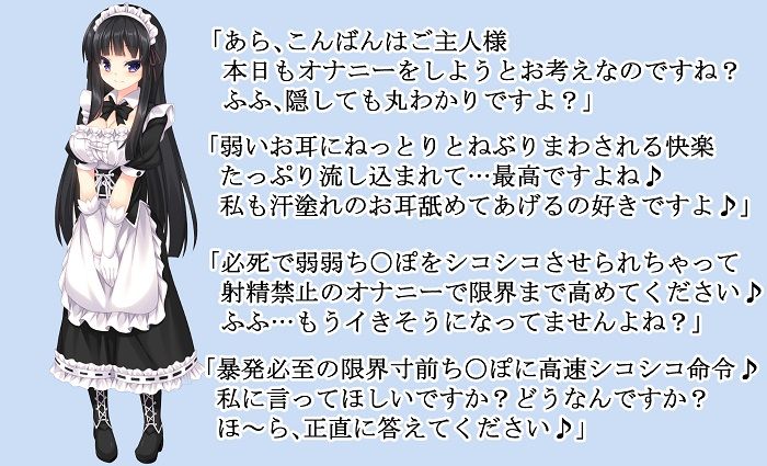 サンプル画像1:メイドさんの言いなりオナサポ～3つのコースで管理してあげますね♪～(玄姫屋) [d_146038]