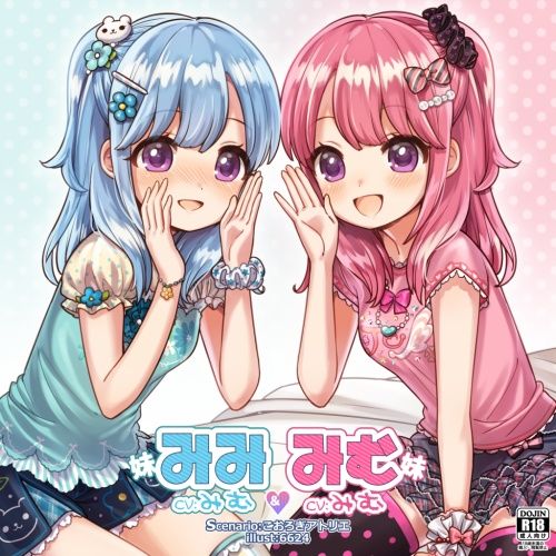 サンプル画像1:みむ＆みみ お耳ちゅっちゅ♪可愛いふたごの妹たち【バイノーラル耳舐め】(@sel_ple) [d_146424]