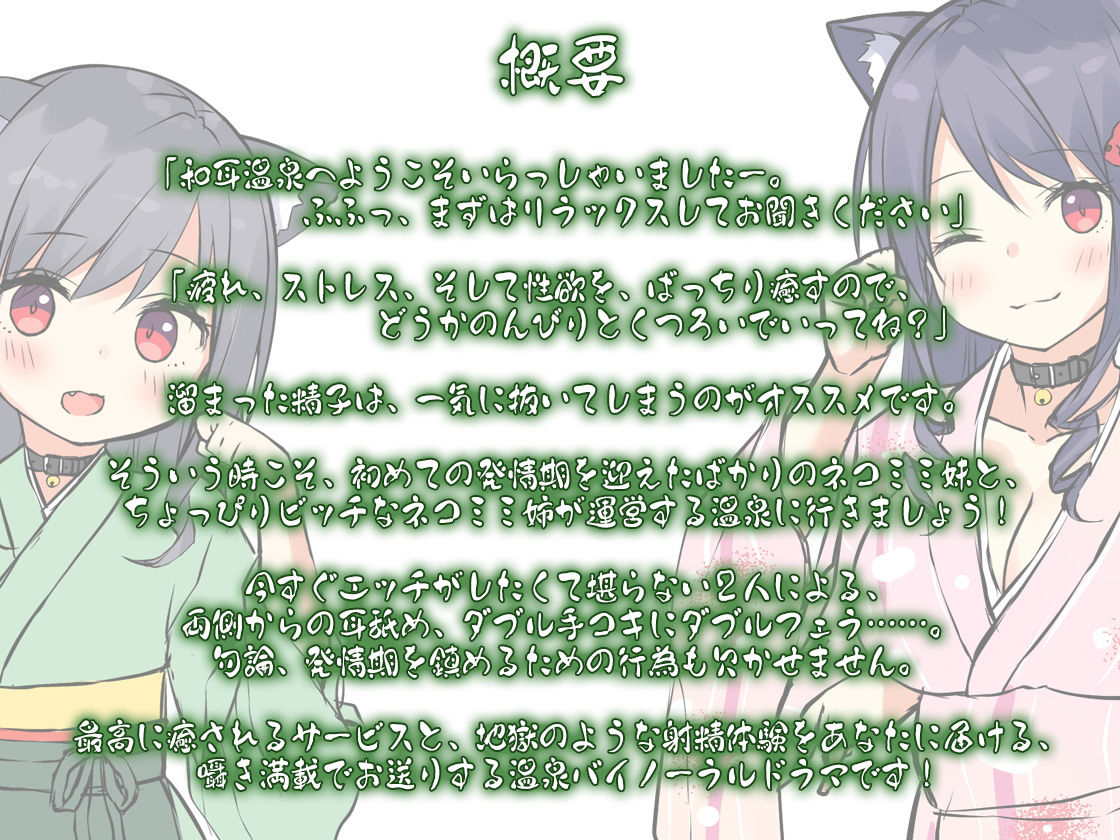 サンプル画像1:【ハイレゾ×バイノーラル】安らぎの湯・和耳温泉～発情期の猫耳姉妹が、たっぷりと癒してあげます♪(Whisp) [d_146642]