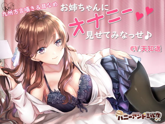 お姉ちゃんにオナニー見せてみなっせ♪無料サンプル画像