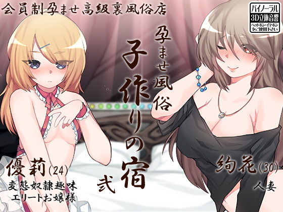 孕ませ風俗 子作りの宿 弐無料サンプル画像
