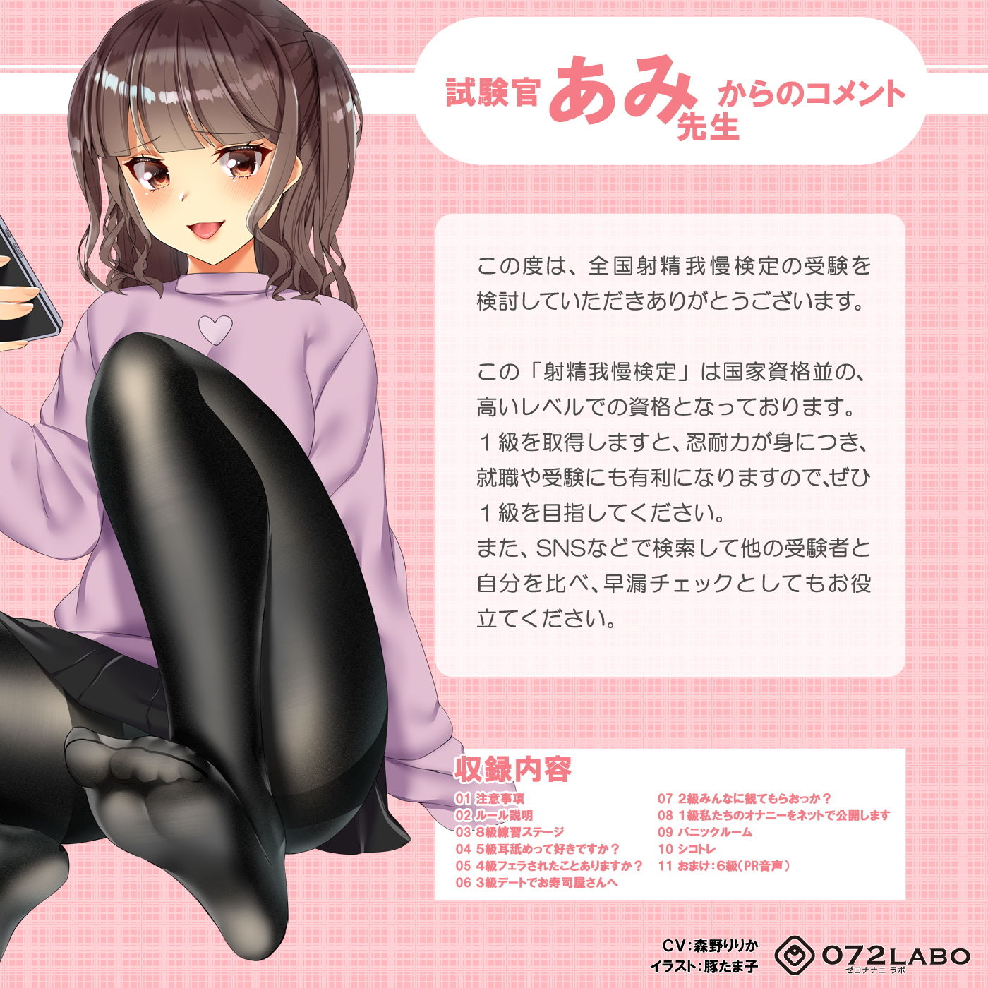 サンプル画像2:【検定】音声で手コキ★あなたは何級？早漏チェック！「全国射精我慢検定 あみ編」～あみちゃんからの攻撃に耐え1級を目指そう♪～(072LABO) [d_147091]