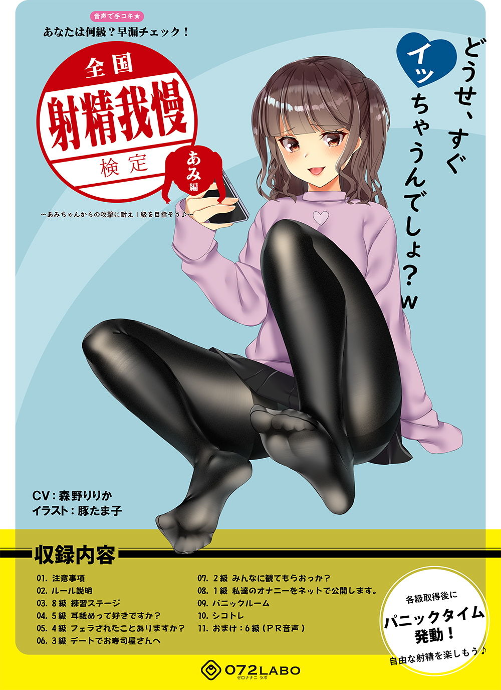 サンプル画像4:【検定】音声で手コキ★あなたは何級？早漏チェック！「全国射精我慢検定 あみ編」～あみちゃんからの攻撃に耐え1級を目指そう♪～(072LABO) [d_147091]