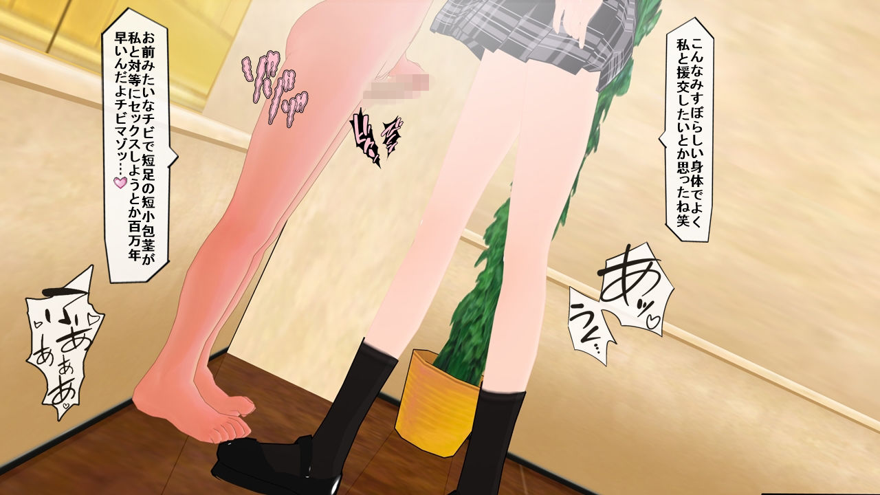 190cm超の長身金髪JKの美脚に完全敗北しちゃう哀れなお貢ぎマゾチンポの話