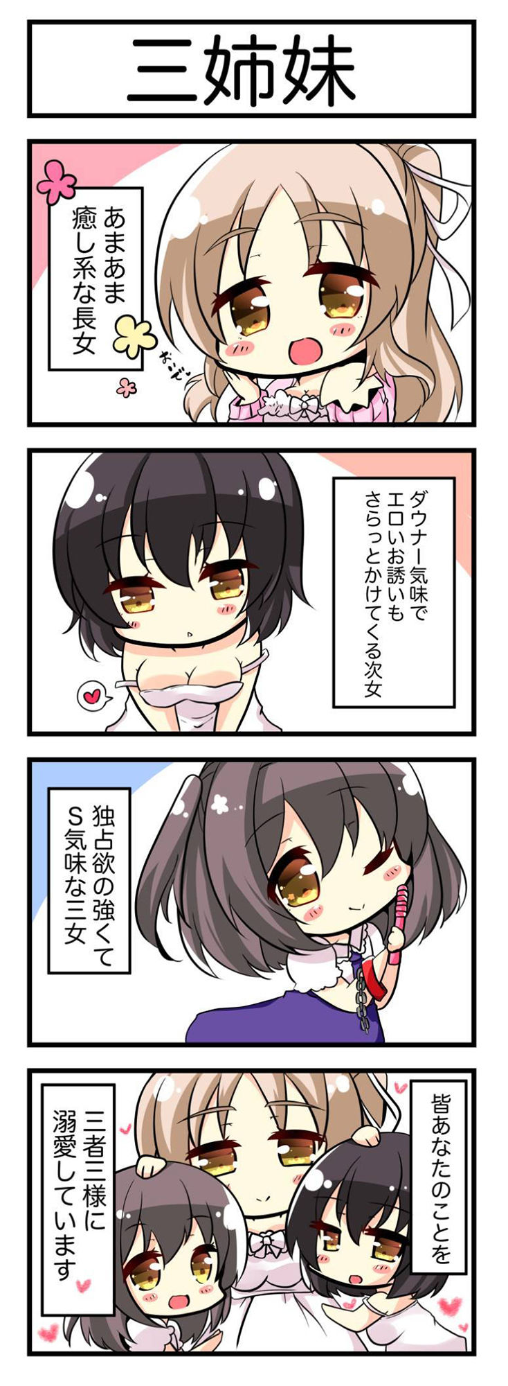 あまなめトリコロール-あなたを溺愛する三姉妹にいやしいやらしイジワルされちゃう立体音響-画像no.1