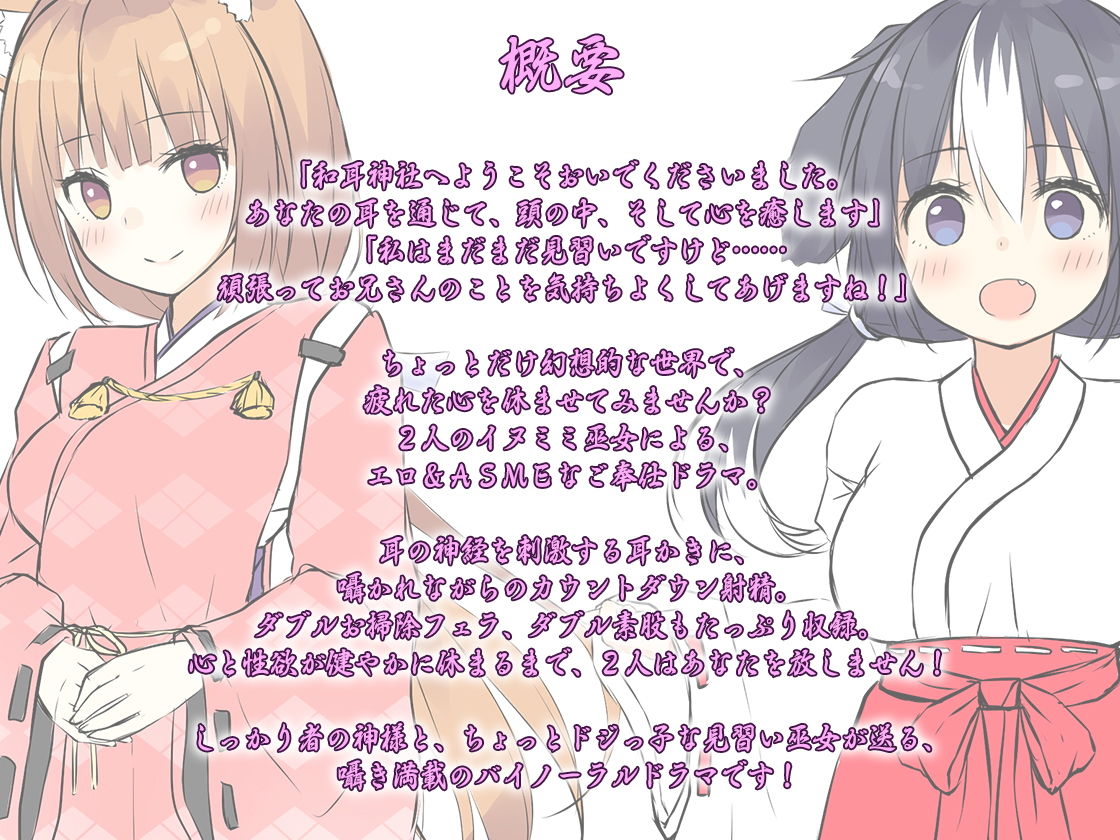 サンプル画像3:【ハイレゾ×KU100バイノーラル】幻想癒し処・和耳神社～ケモミミ巫女のあま～くとろける囁きご奉仕～(Whisp) [d_147205]