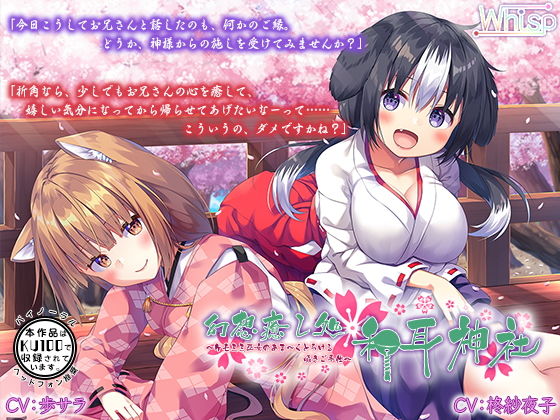 【ハイレゾ×KU100バイノーラル】幻想癒し処・和耳神社~ケモミミ巫女のあま~くとろける囁きご奉仕~無料サンプル画像