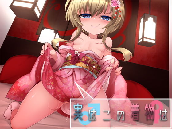 実はこの着物は無料サンプル画像