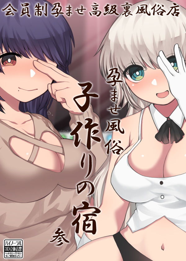 サンプル画像4:孕ませ風俗 子作りの宿 参(ケチャップ味のマヨネーズ) [d_147797]