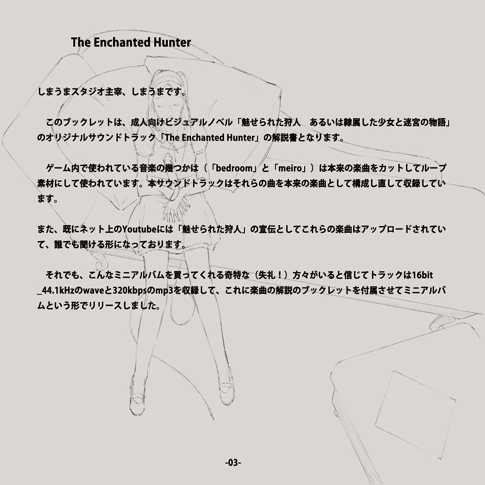 サンプル画像1:The Enchanted Hunter(しまうまスタジオ) [d_147857]