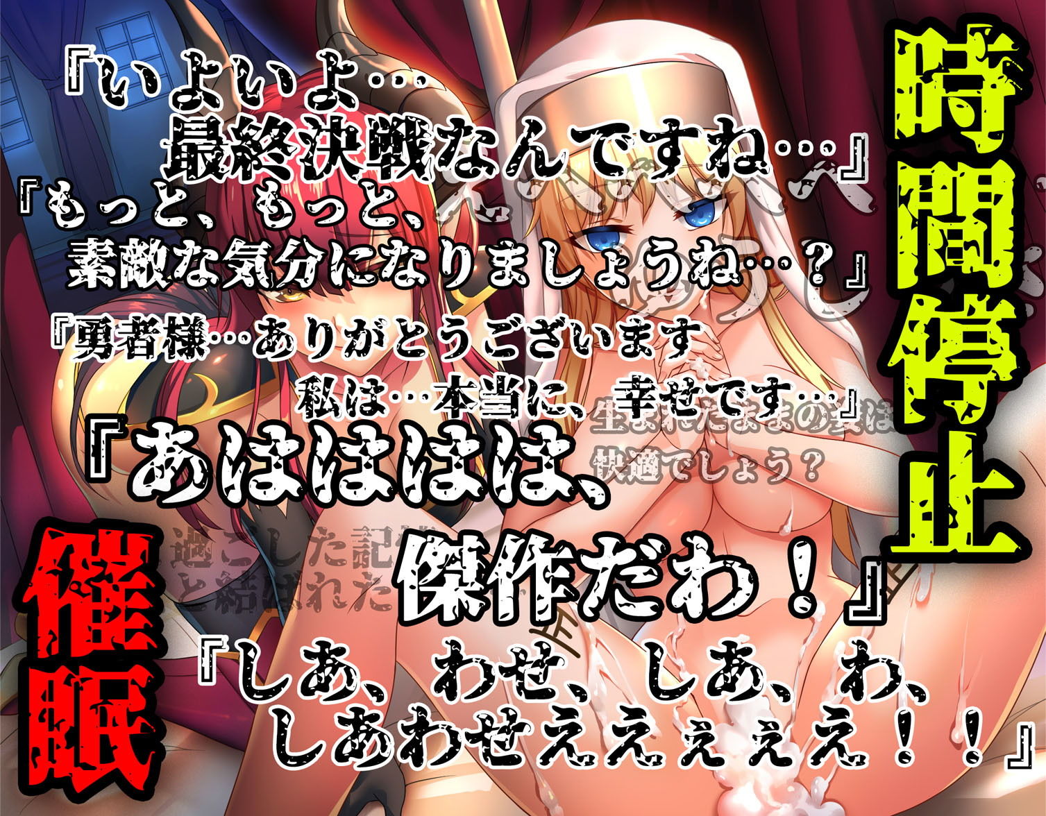 サンプル画像1:魔王さまに時間を止められて聖女さまに無自覚な種付けを繰り返してあなたの意識が戻った瞬間61回分絶頂する催眠音声【バイノーラル/ハイレゾ】(e-kimochi) [d_148126]