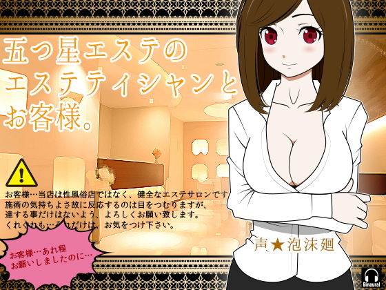 五つ星エステのエステティシャンとお客様。無料サンプル画像