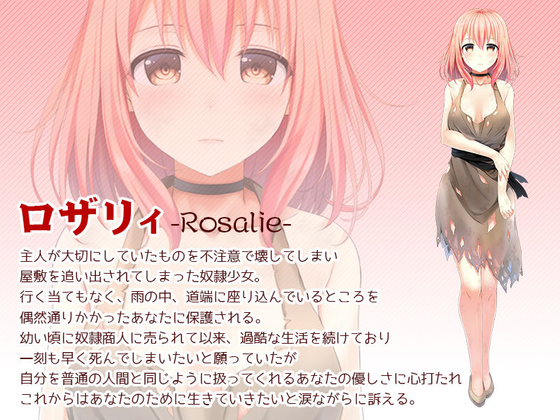 サンプル画像1:奴隷少女ロザリィ～貧しい絵描きのあなたが捨てられた少女と出会い、一緒に暮らし、やがて結婚するまでの物語～(姫VOICE) [d_148314]