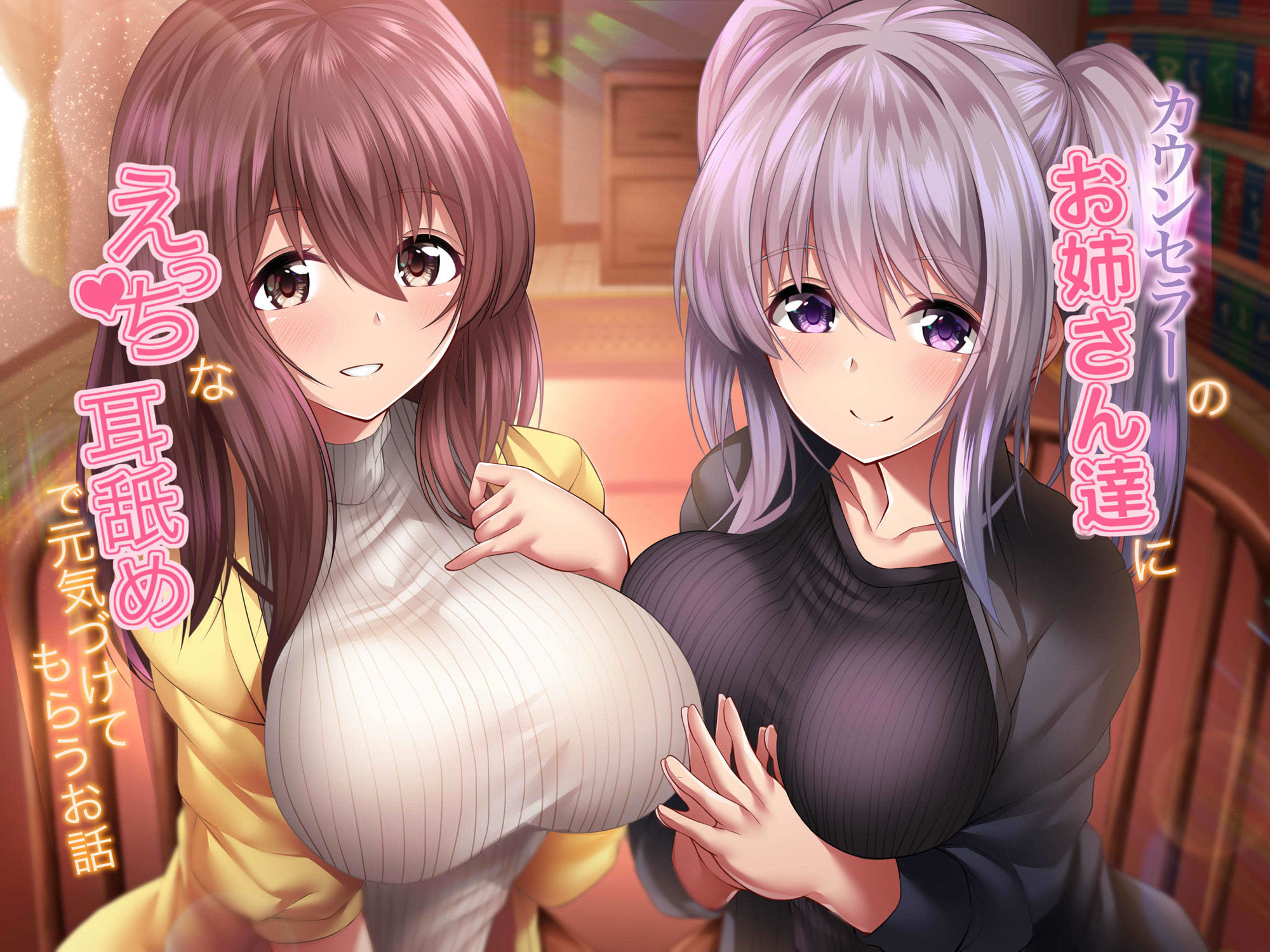 サンプル画像1:カウンセラーのお姉さん達にえっちな耳舐めで元気づけてもらうお話♪(ダチュラスクリプト) [d_148897]