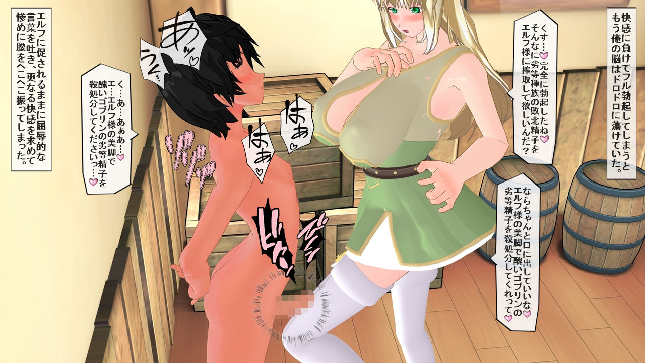 サンプル画像1:異世界に転生したら金髪エルフ様にゴブリン扱いされて性処理便器に堕とされた俺(EMUCUS) [d_149013]