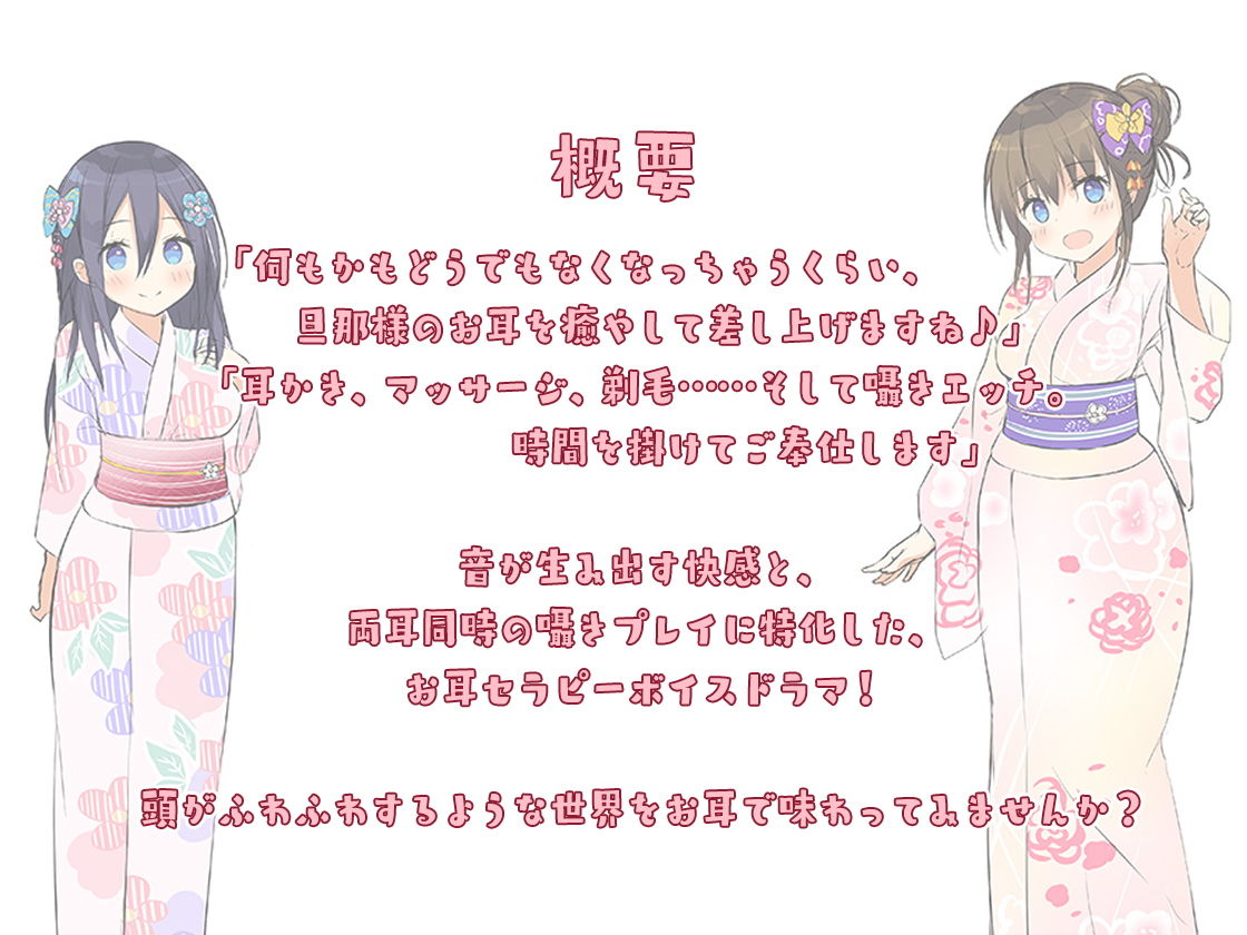 サンプル画像4:【ハイレゾ×KU100バイノーラル】耳かきリフレ『春乃撫子へようこそ』～姉妹セラピストによる幸福空間♪～(Whisp) [d_149358]