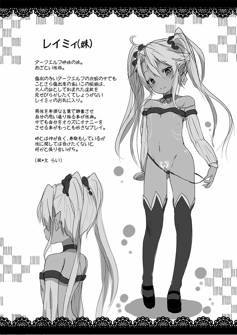 サンプル画像1:ダークエルフ姉妹とのあまあま搾精性活(けてる珈琲) [d_149777]