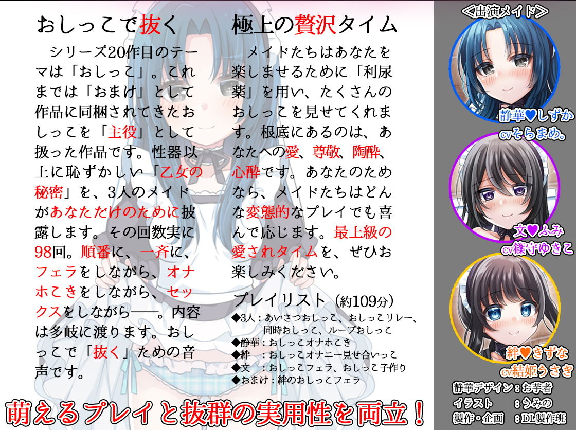 サンプル画像3:お屋敷メイドと「おしっこの日」 3人のメイドがおしっこしながらエッチなことをたくさんしてくれるハーレム音声＋オナサポ付き♪(DL製作班) [d_149783]