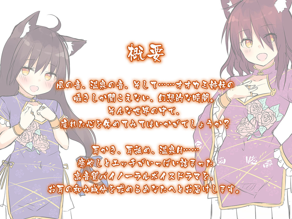 サンプル画像3:【ハイレゾ×KU100バイノーラル】幻想の森・和耳荘～オオカミ姉妹があなたのお耳をトロトロにします♪(Whisp) [d_150568]