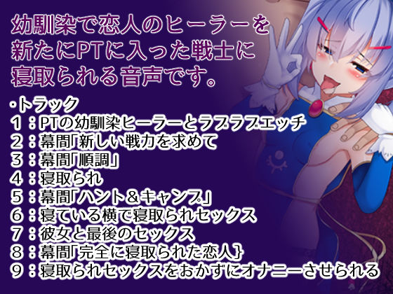 サンプル画像1:寝取られパーティ～幼馴染の恋人ヒーラーが下衆戦士の虜に～(暗黒あずまや) [d_150685]