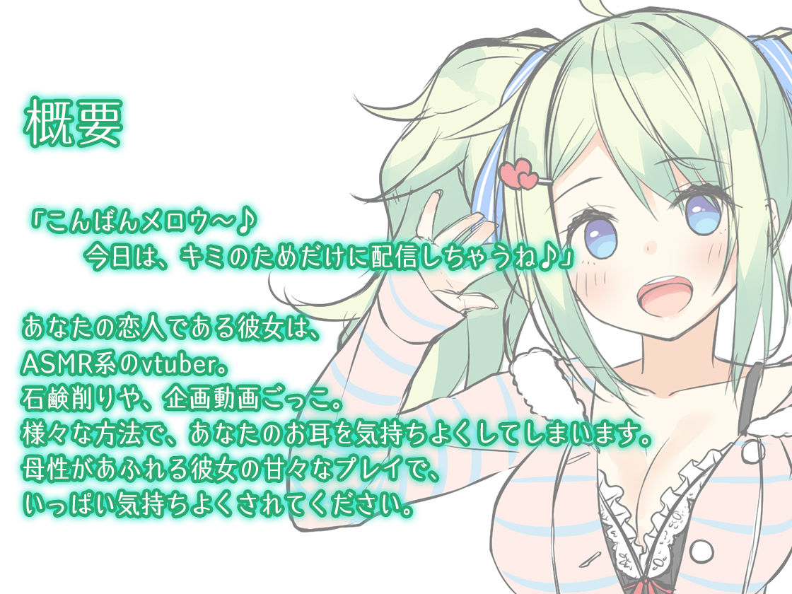 サンプル画像1:【ハイレゾ×KU100バイノーラル】【石鹸ASMR】彼女は vtuber～あなたのための エッチなASMR 配信～(Whisp) [d_151029]