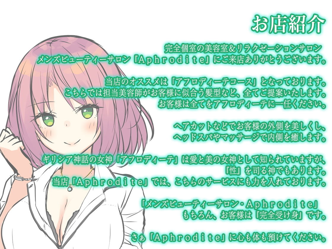 サンプル画像3:【ハイレゾ×KU100バイノーラル】美容室『Aphrodite』(Whisp) [d_151090]