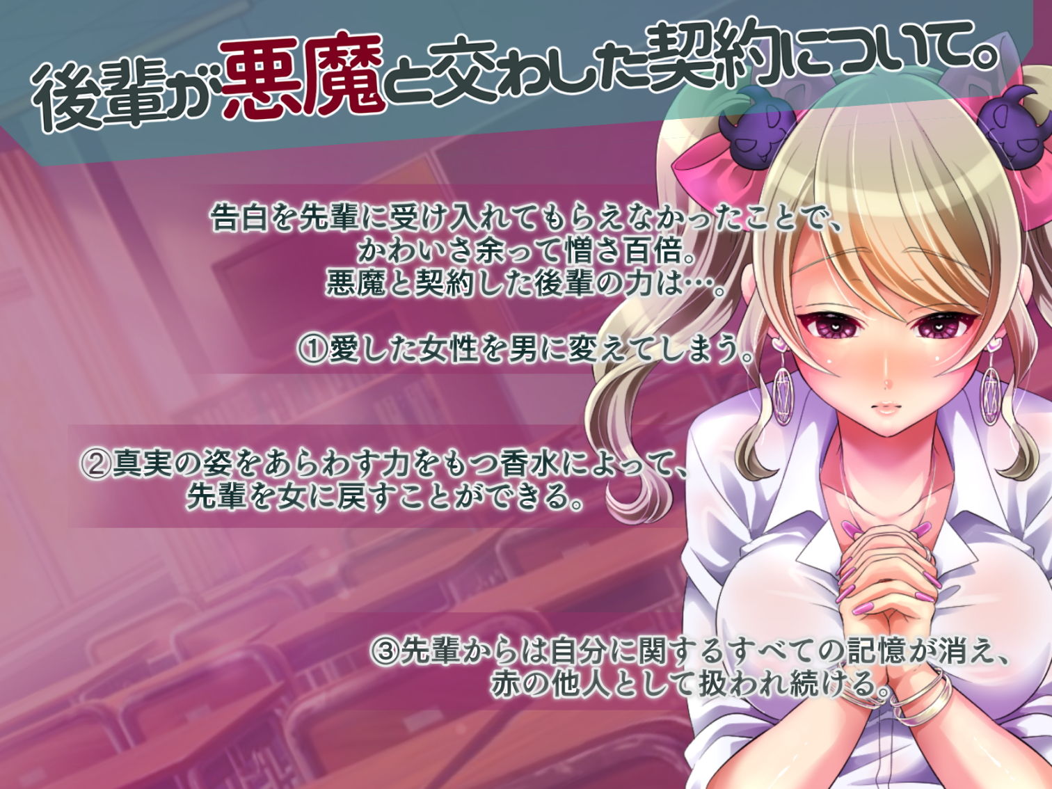 サンプル画像2:【TS催眠】射精管理～悪魔と契約した小悪魔ギャル後輩に性転換させられていじめヌかれる催眠～(おかしのみみおか) [d_151490]