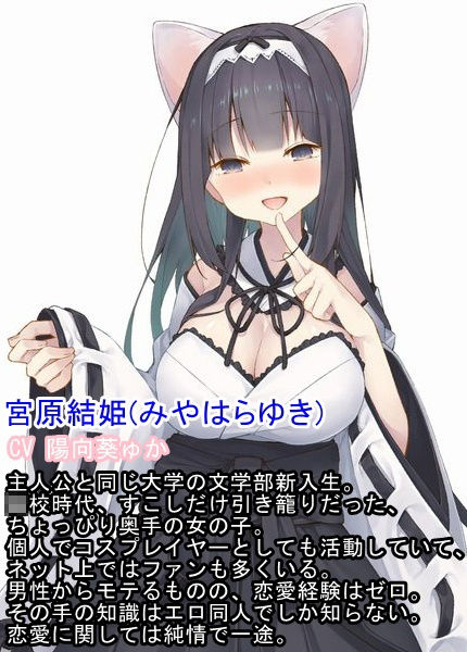 サンプル画像1:オタサーの姫は俺の嫁？！～先輩ちゃんがしてほしいこと、な～んでもしてあげる～(ほわいとばーど) [d_151542]