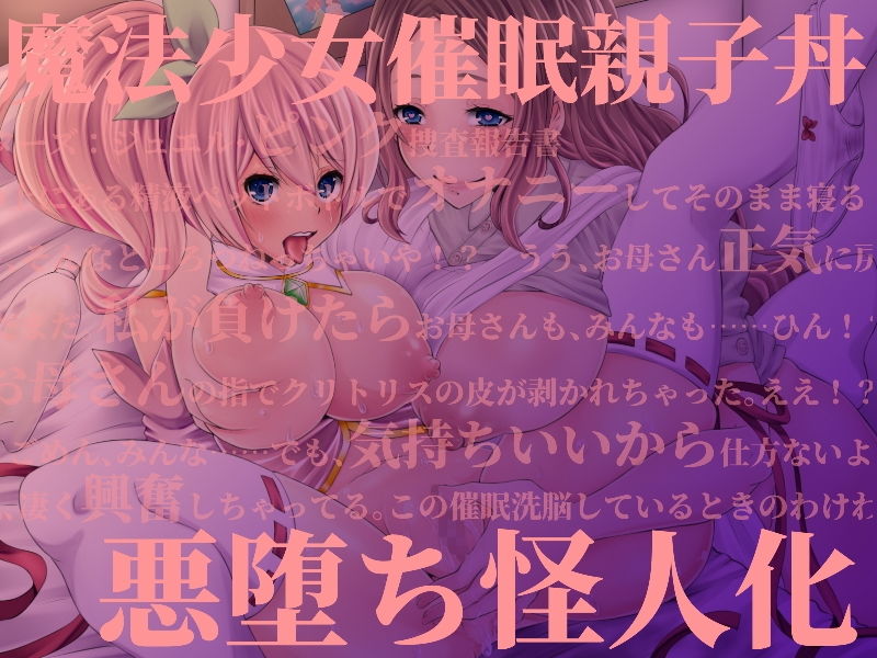 サンプル画像1:変身ヒロイン悪堕ち報告書 総集編1(ドダメ屋さん) [d_151912]