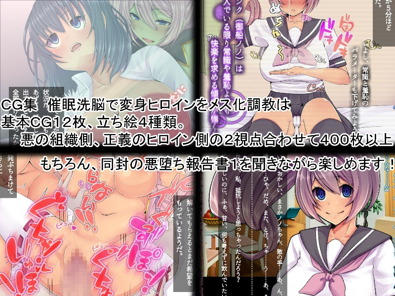 サンプル画像4:変身ヒロイン悪堕ち報告書 総集編1(ドダメ屋さん) [d_151912]