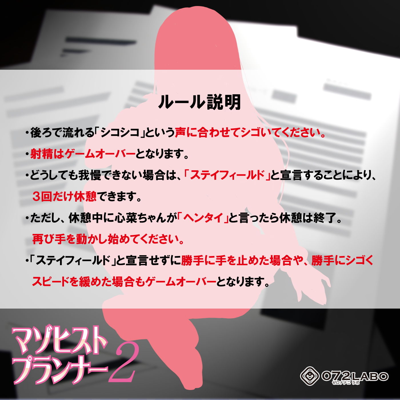 サンプル画像1:【人類M男化計画】音声で手コキ 射精はゲームオーバー★マゾヒスト育成ゲーム「マゾヒストプランナー2・覚醒」～心菜さんに開放させられる～(072LABO) [d_152393]