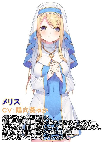 サンプル画像1:あまあまシスターは許嫁？ 王子様にいっぱいご奉仕さしあげますね♪(ほわいとばーど) [d_152416]