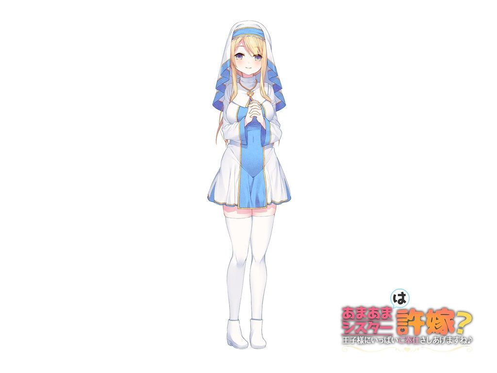 サンプル画像2:あまあまシスターは許嫁？ 王子様にいっぱいご奉仕さしあげますね♪(ほわいとばーど) [d_152416]