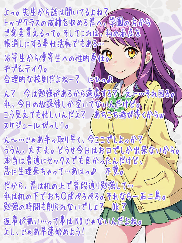 サンプル画像1:優等生への性的奉仕は劣等生の免罪符(うつつゆめ) [d_152475]