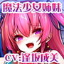 魔法少女姉妹と過ごすエロ甘搾精性活 d_152622のパッケージ画像 魔法少女姉妹と過ごすエロ甘搾精性活 d_152622のパッケージ画像
