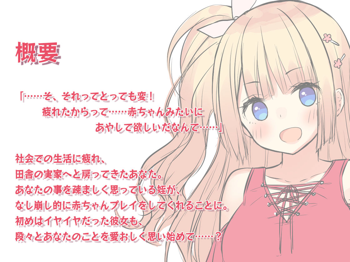 サンプル画像3:【バブバブ系ASMR×KU100バイノーラル】姪っ子赤ちゃんプレイ～私の子宮に戻りなさい～(Whisp) [d_152628]